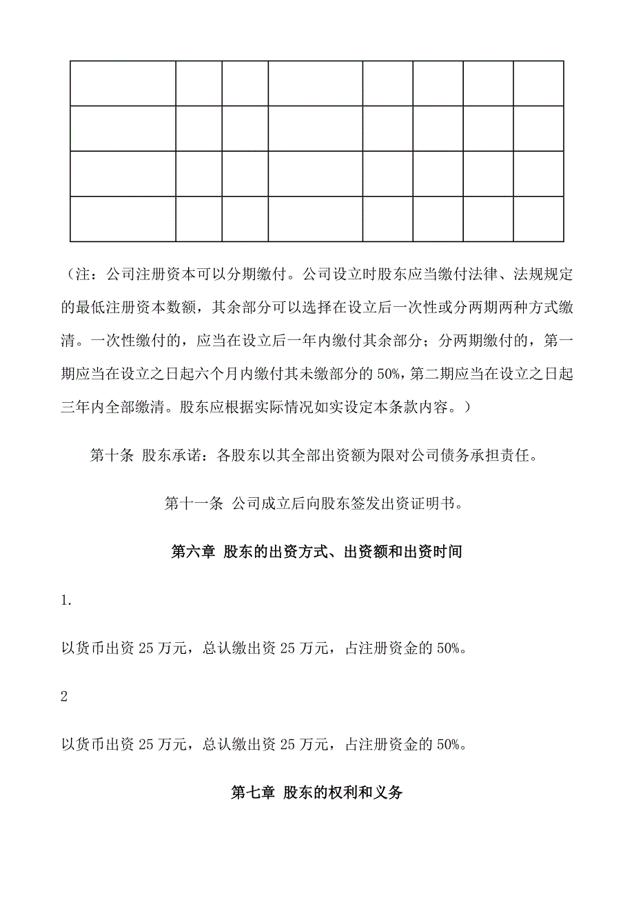 科技有限公司章程.doc_第3页