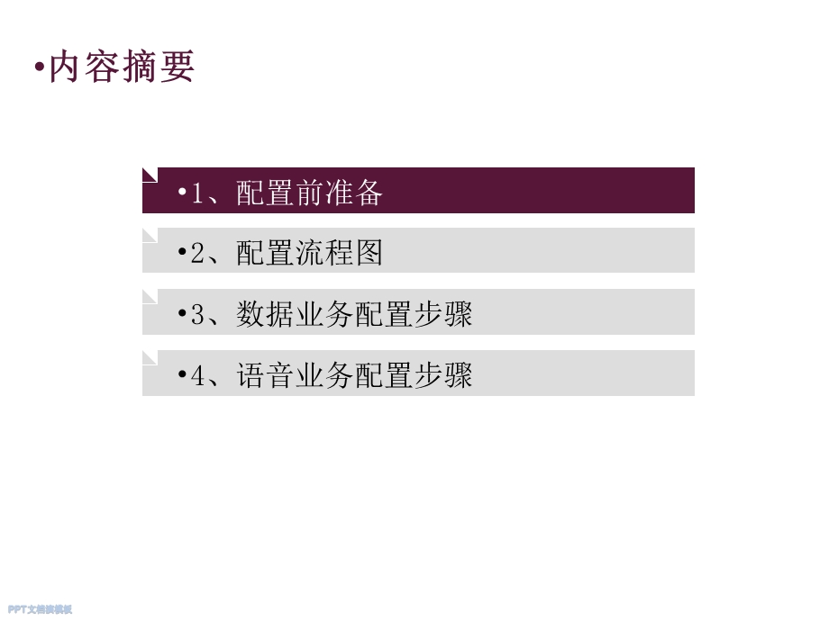 烽火AN55160GPON开通流程.ppt_第3页