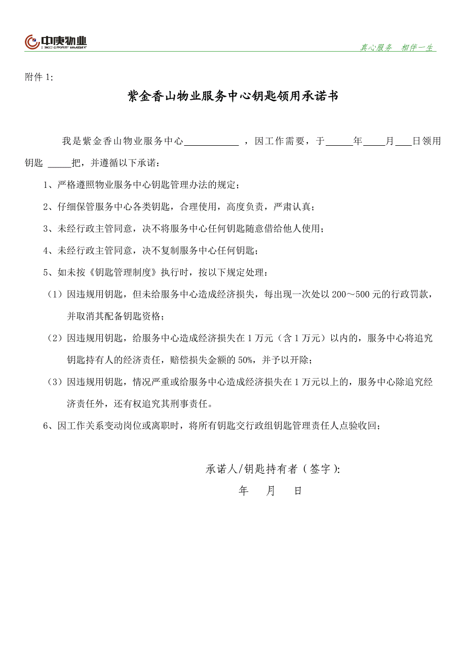 钥匙管理制度(一).doc_第2页