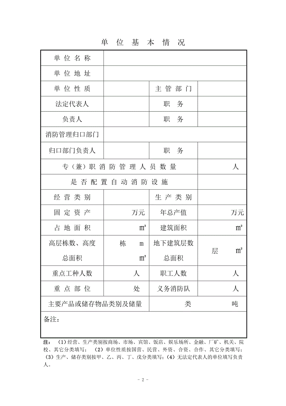 非消防安全重点单位消防档案.doc_第2页