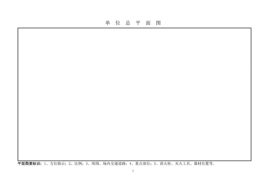 非消防安全重点单位消防档案.doc_第3页