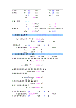 矩行截面混凝土梁配筋计算.xls