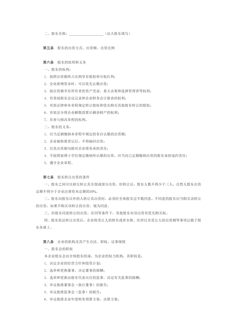 股份合作制企业章程（二）.doc_第2页