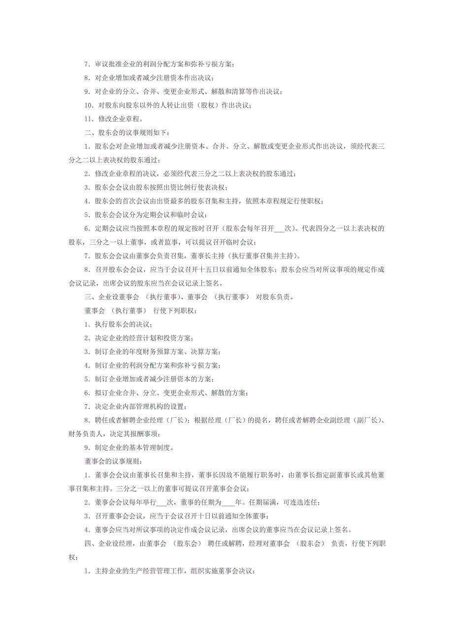 股份合作制企业章程（二）.doc_第3页