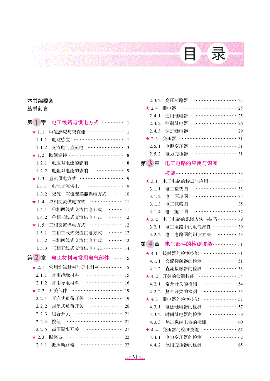 电工综合技能从入门到精通（图解版）.pdf_第1页