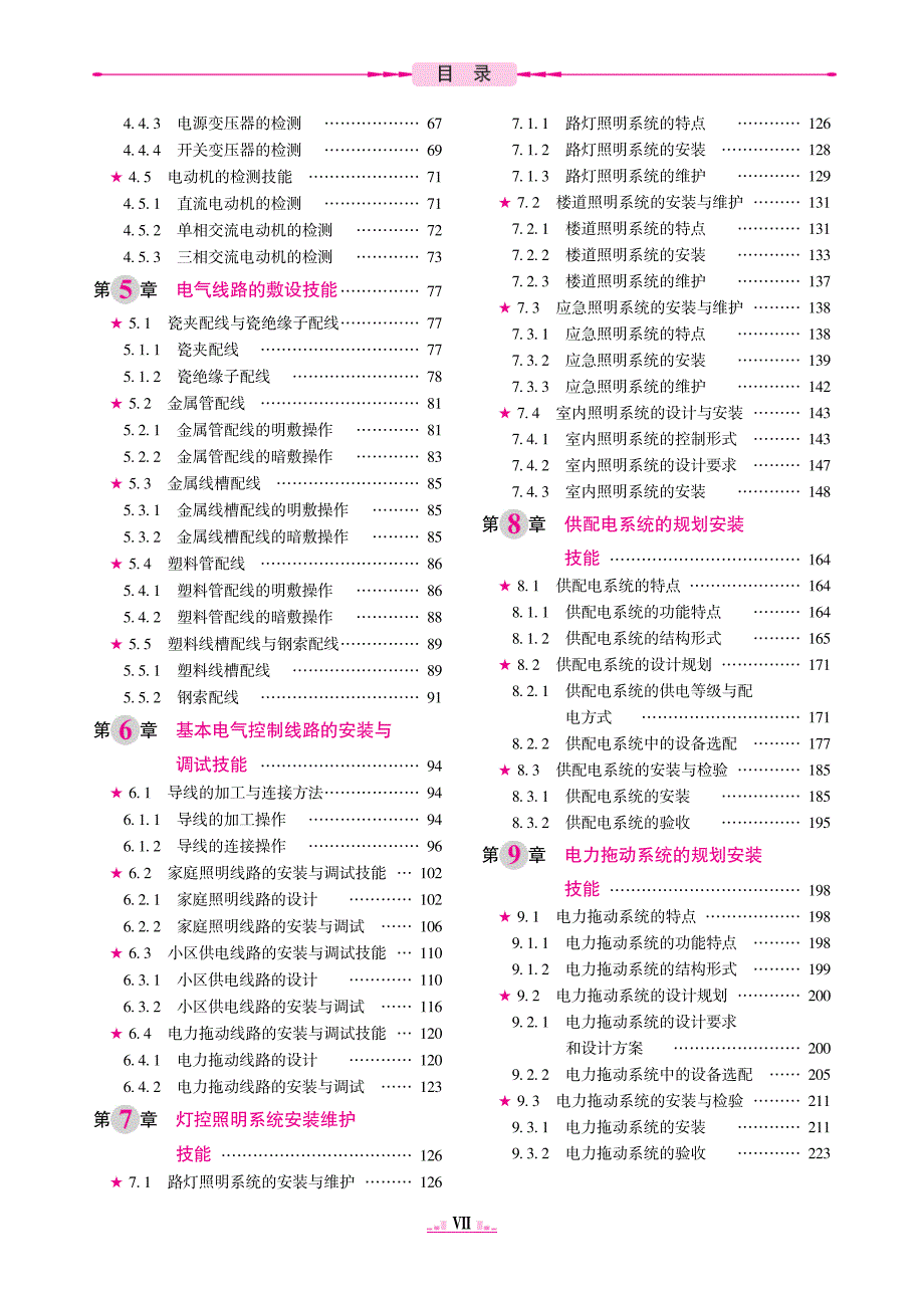 电工综合技能从入门到精通（图解版）.pdf_第2页