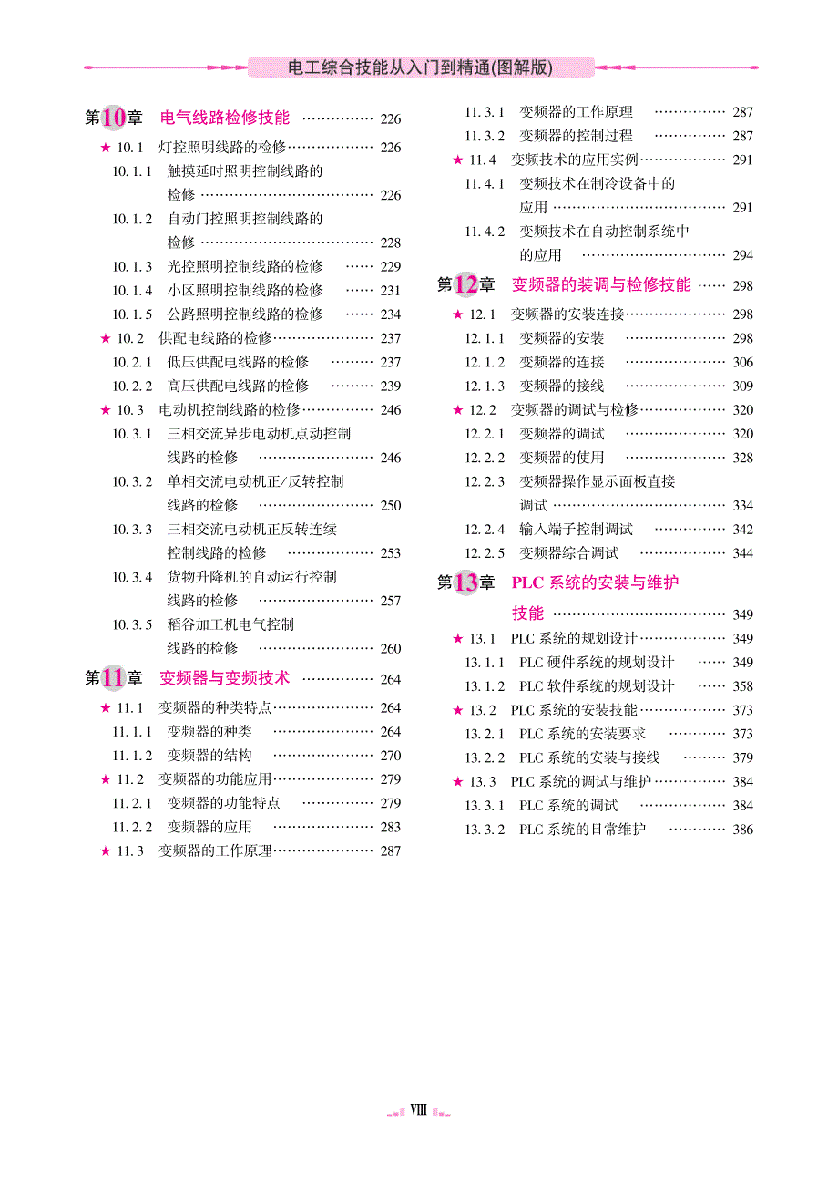 电工综合技能从入门到精通（图解版）.pdf_第3页