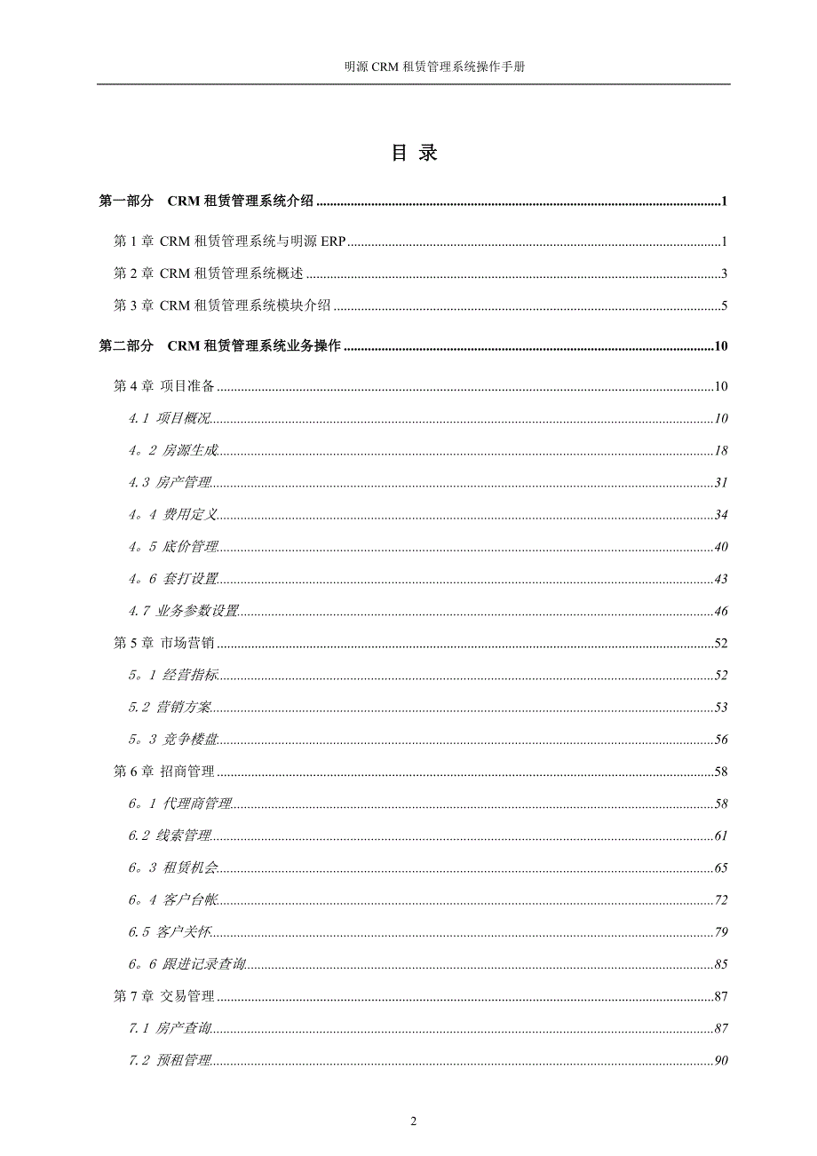 明源房地产租赁管理系统.doc_第2页