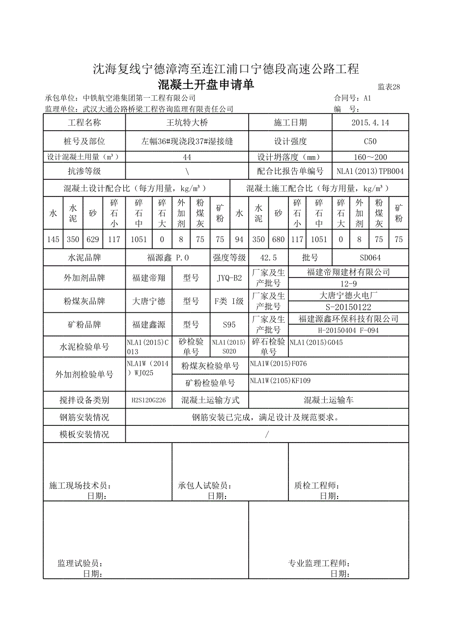 配合比自动计算表.xls_第1页