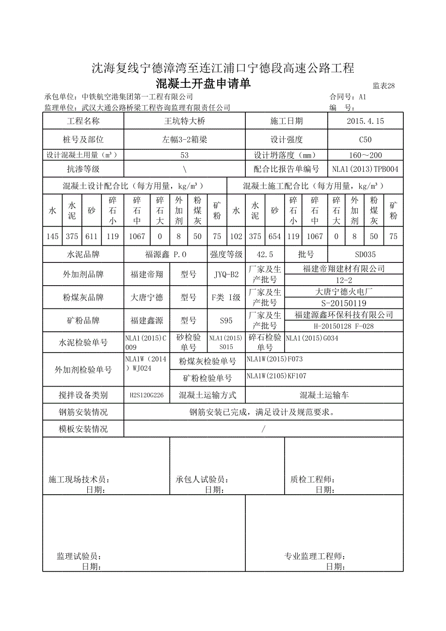 配合比自动计算表.xls_第2页