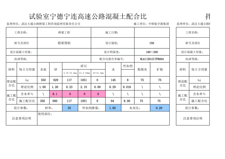 配合比自动计算表.xls_第3页