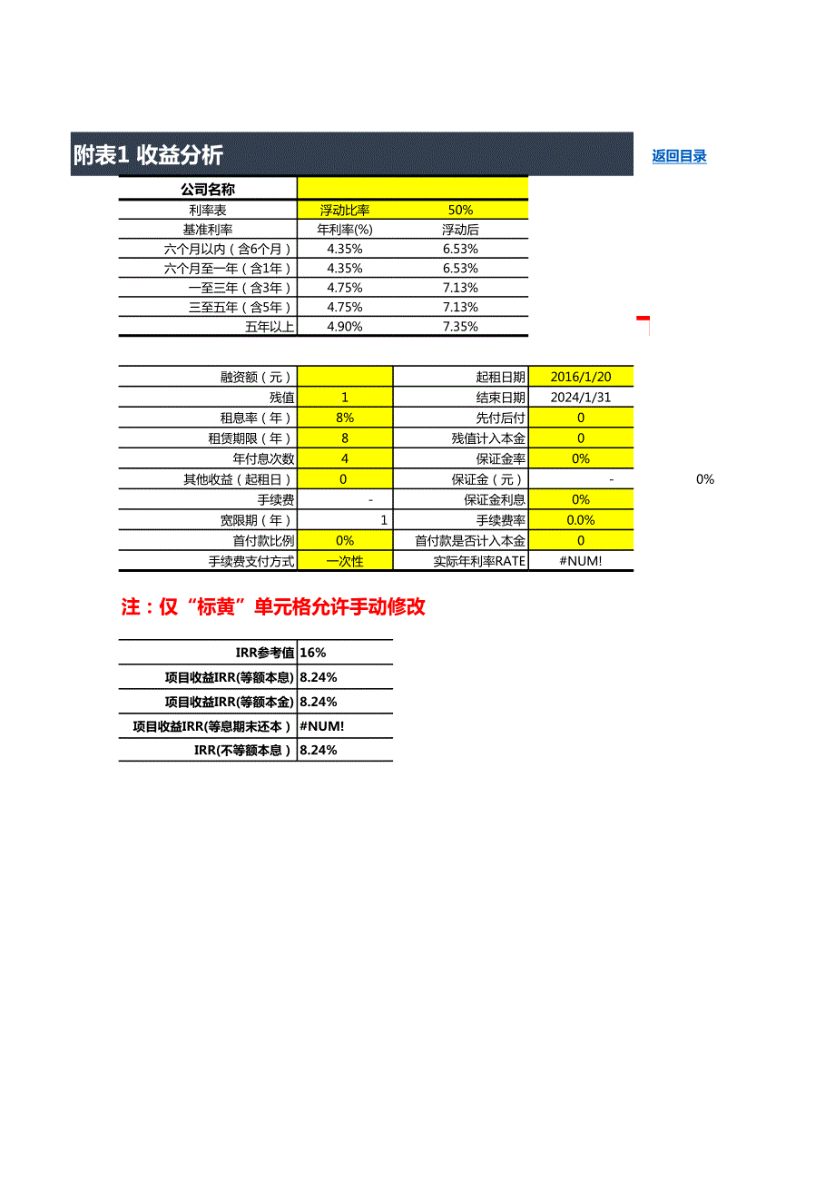 融资租赁IRR测算表.xlsx_第3页