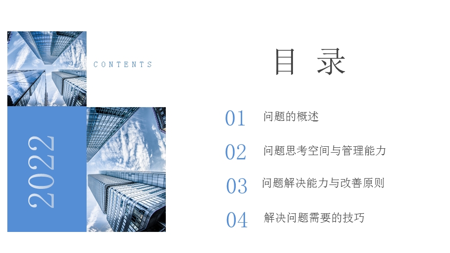 问题分析与解决技巧培训.pptx_第2页