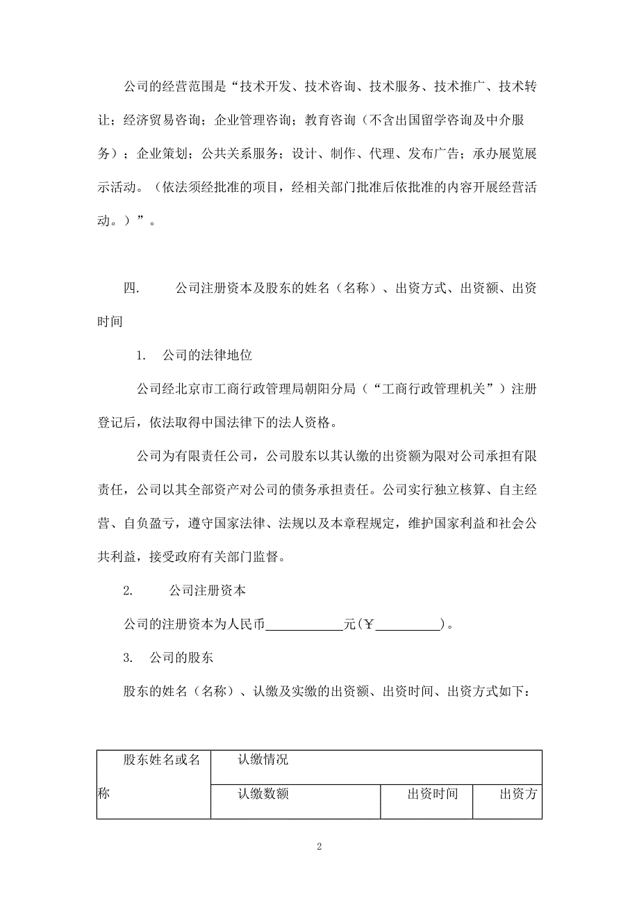 有限公司章程(复杂版).doc_第2页