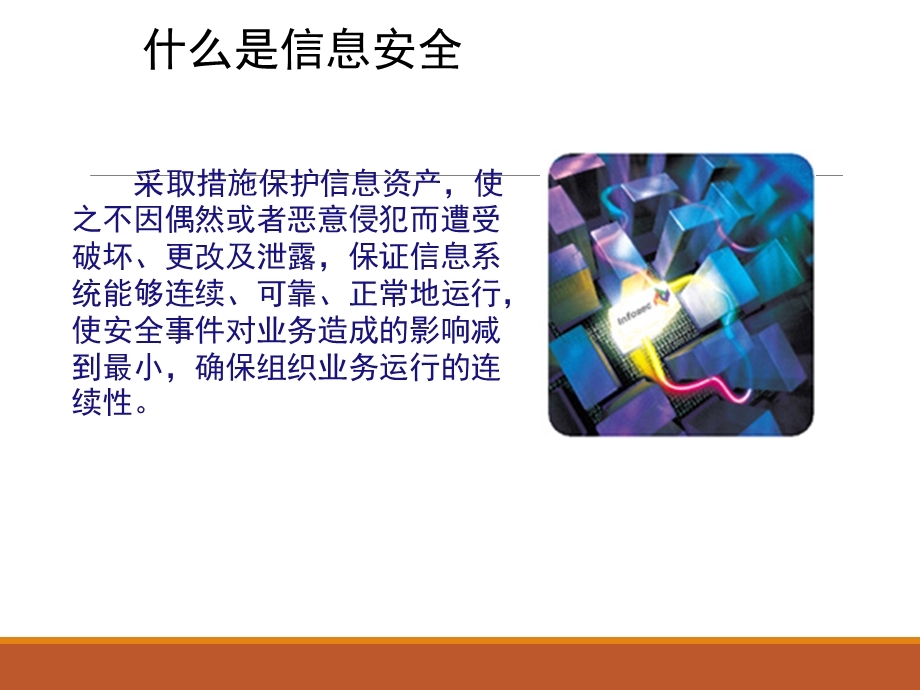 信息安全意识培训课件(PPT-48页).ppt_第3页