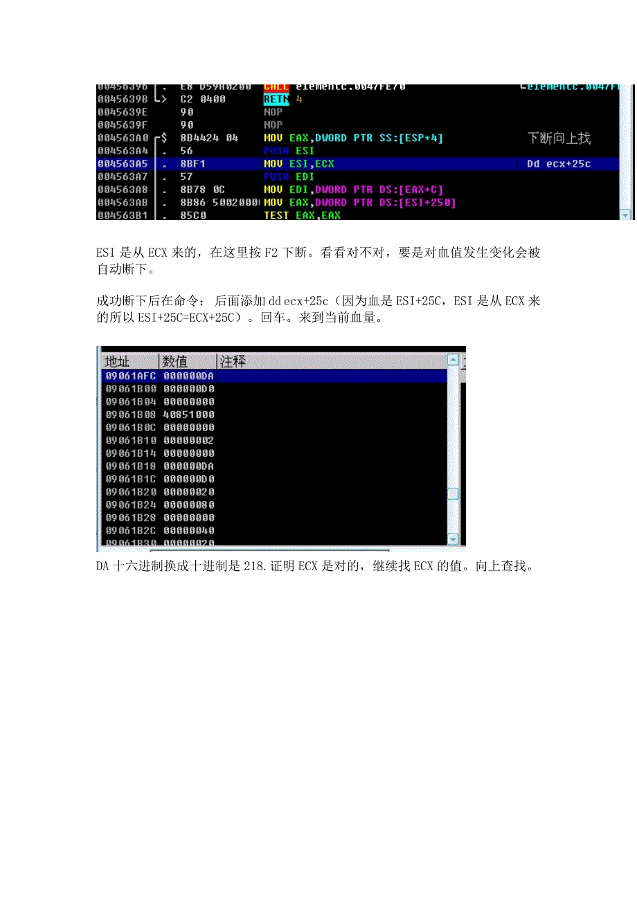 找基址五种方法2.doc_第2页