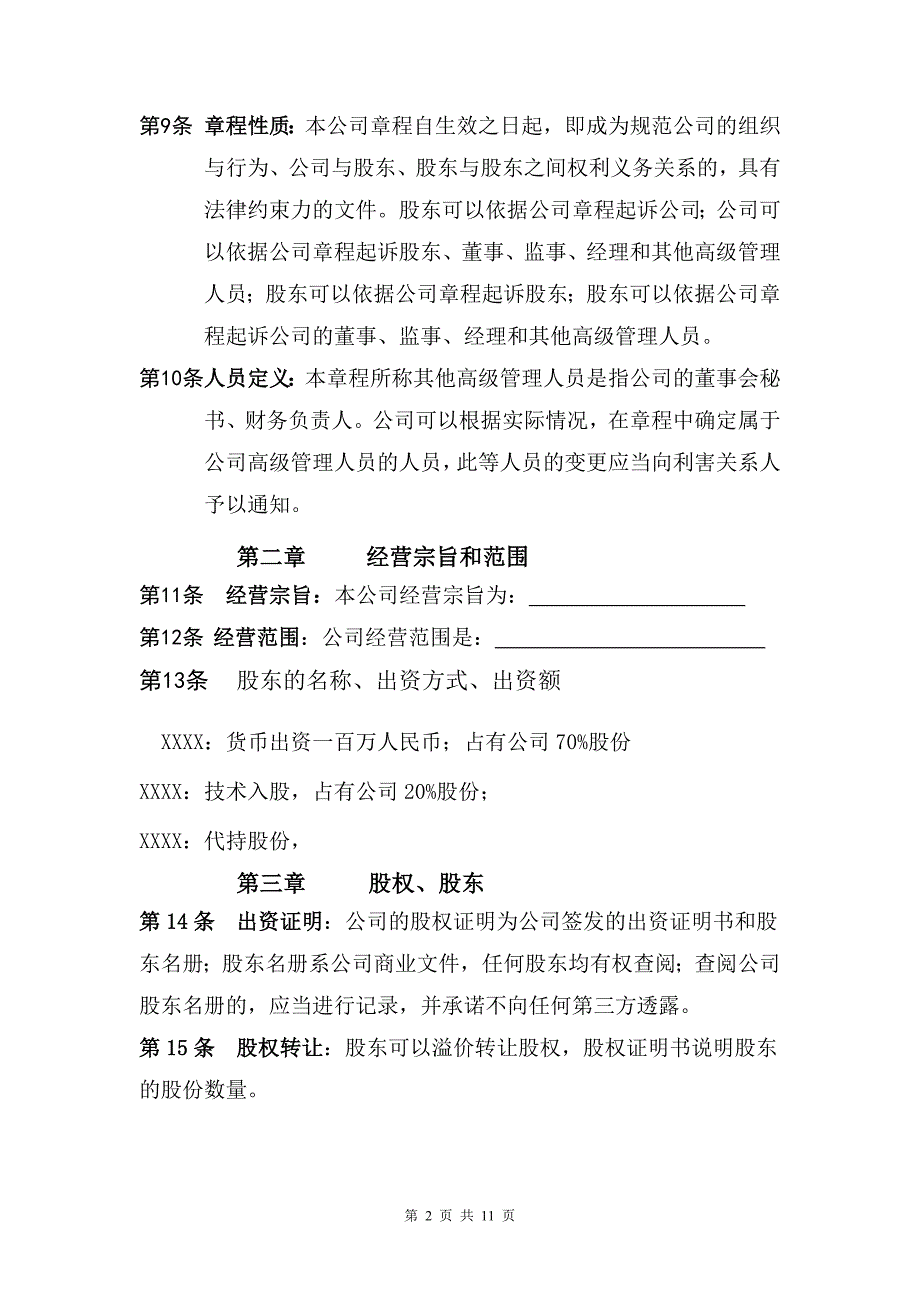 服饰公司章程.doc_第2页