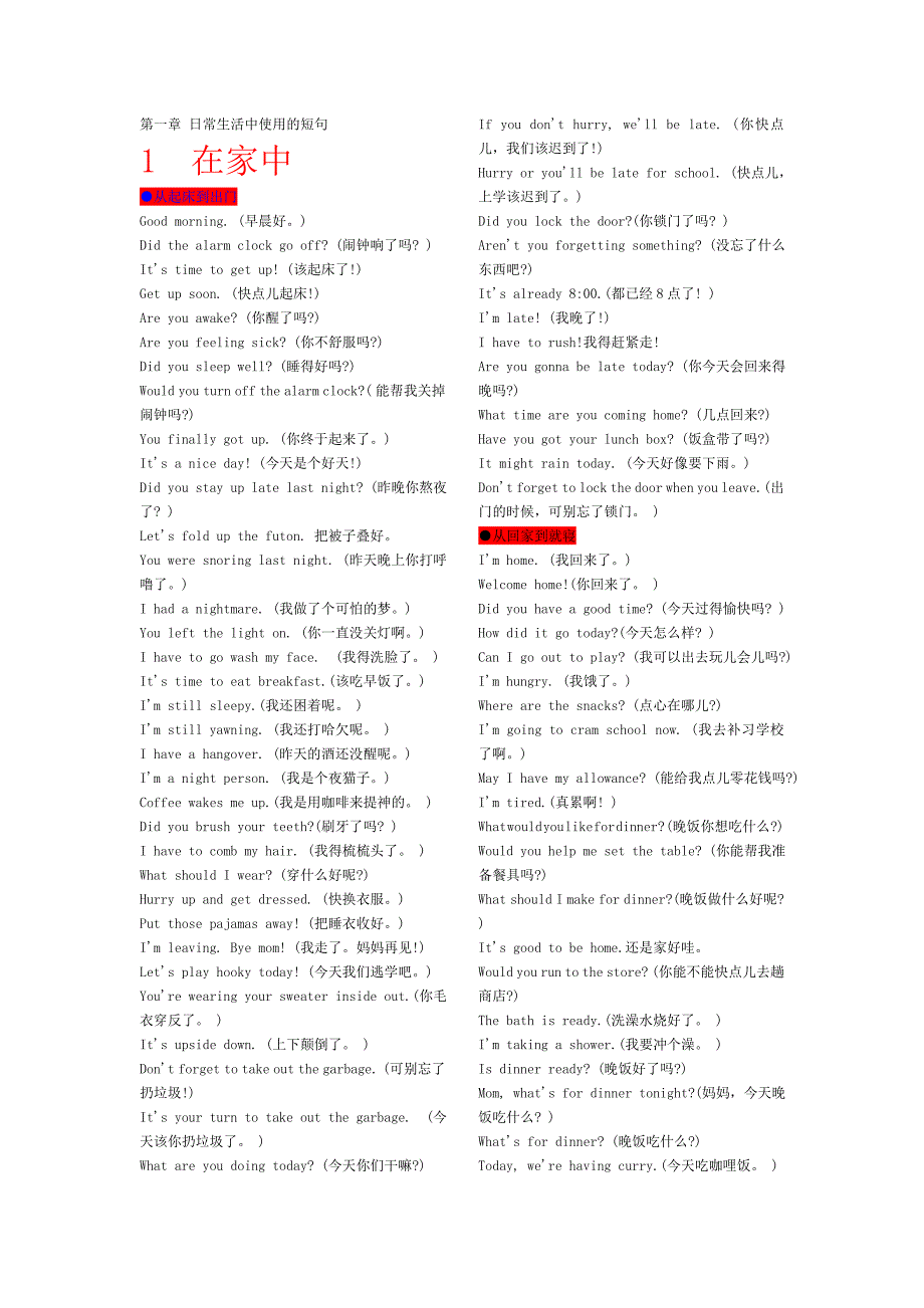 英语日常口语8000句.doc_第1页