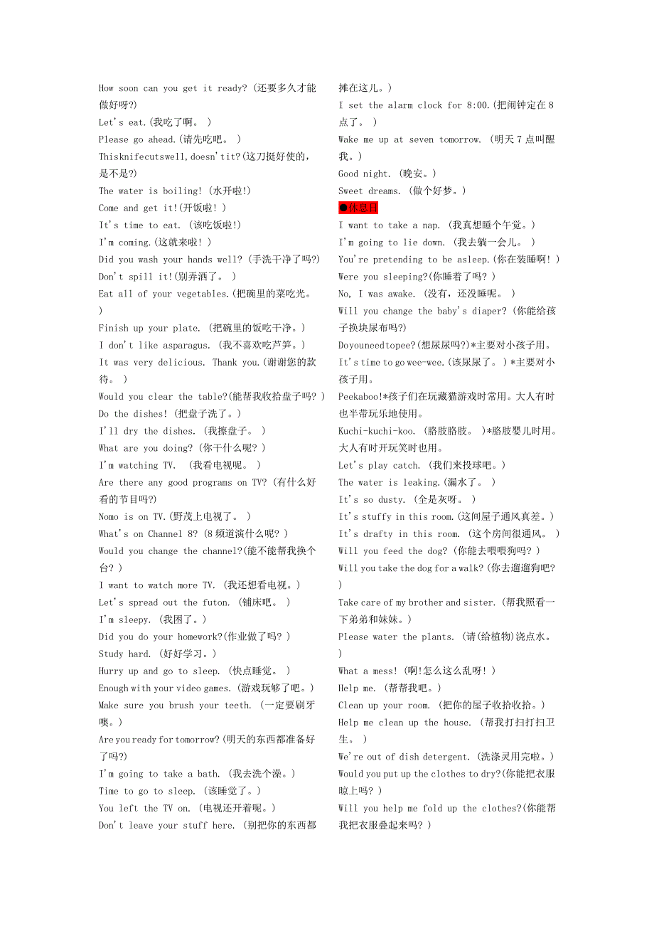 英语日常口语8000句.doc_第2页