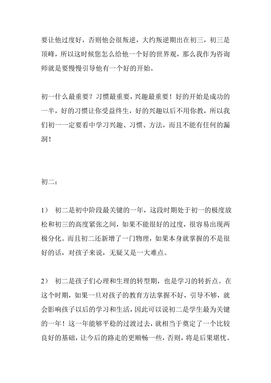 辅导班招生话术01.doc_第2页