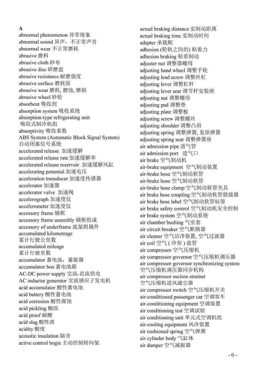 铁道车辆词汇英汉对照(简).doc_第1页