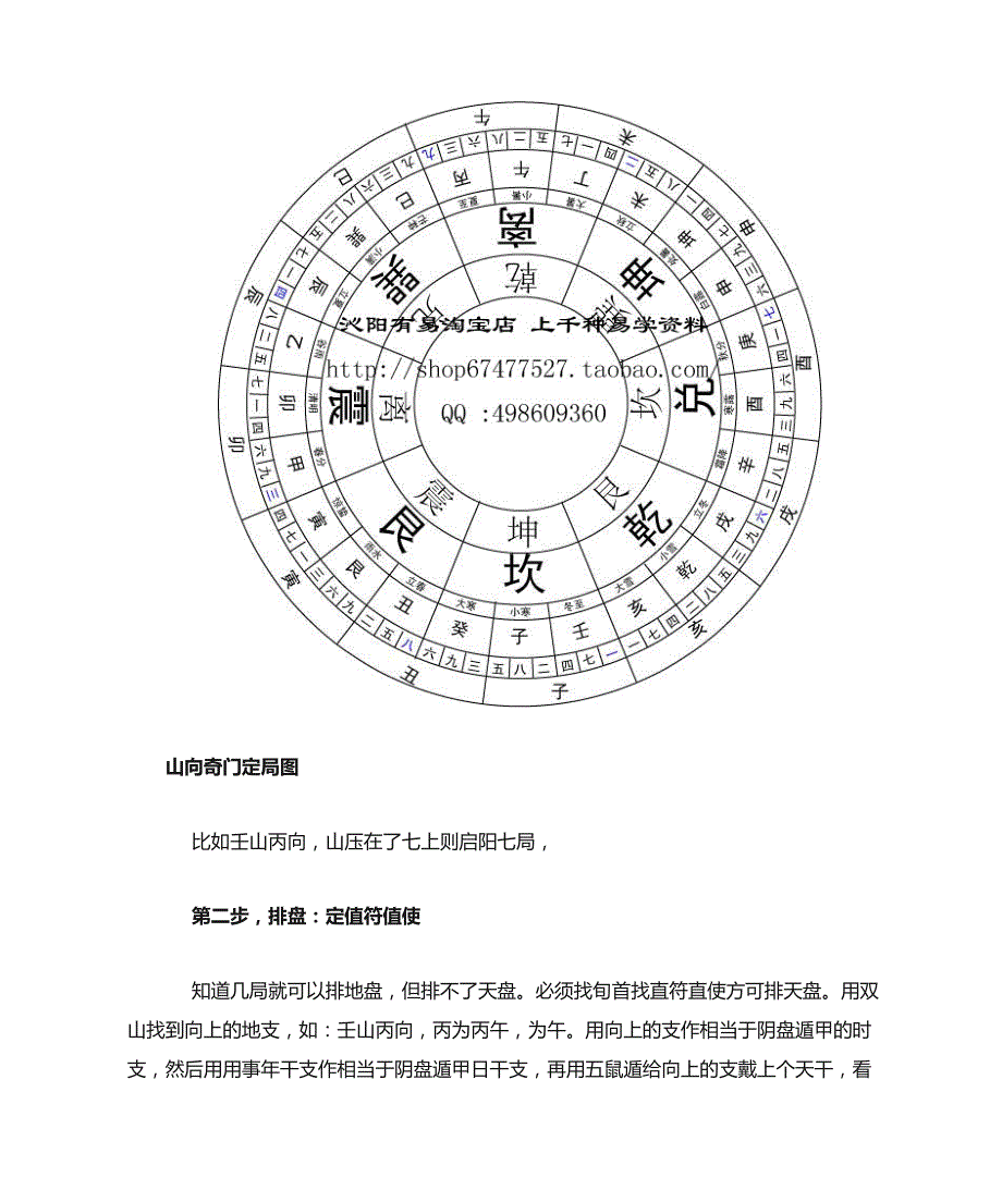 山向奇门完整.doc_第2页