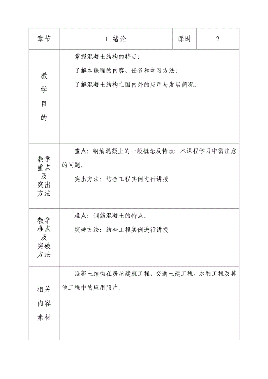 混凝土结构教案.doc_第2页