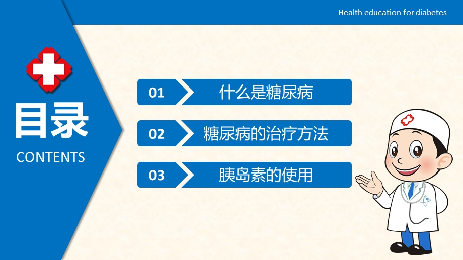 糖尿病健康知识宣教.pptx_第2页