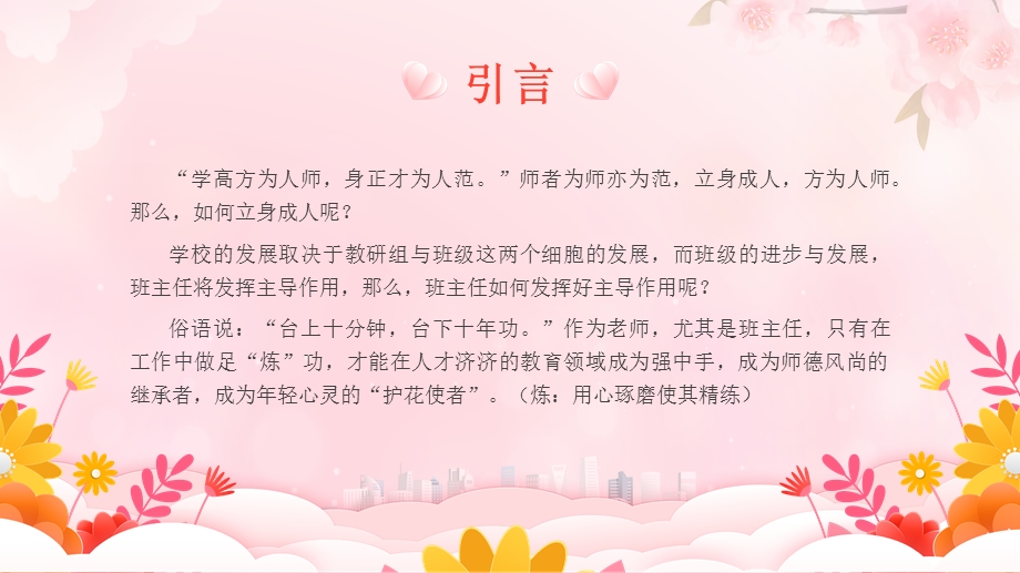 班主任培训课件--班级管理.pptx_第2页