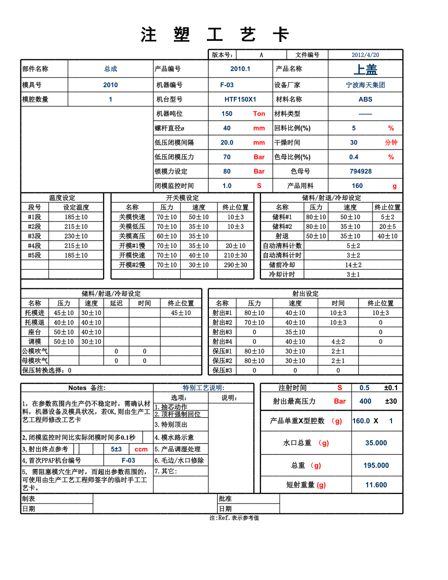 注塑工艺卡+模板.xls_第3页