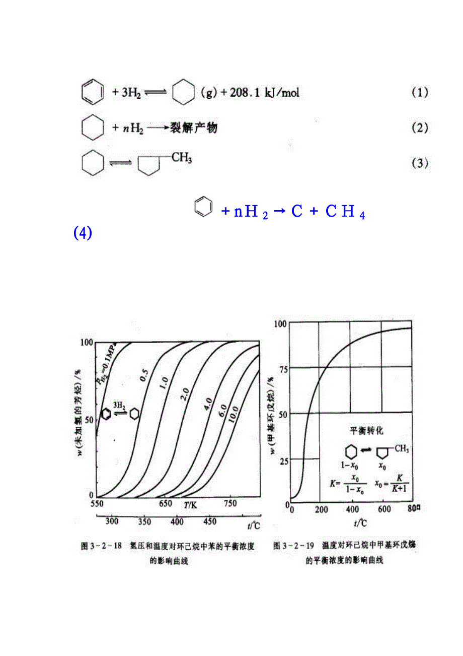 苯加氢制环己烷.doc_第2页