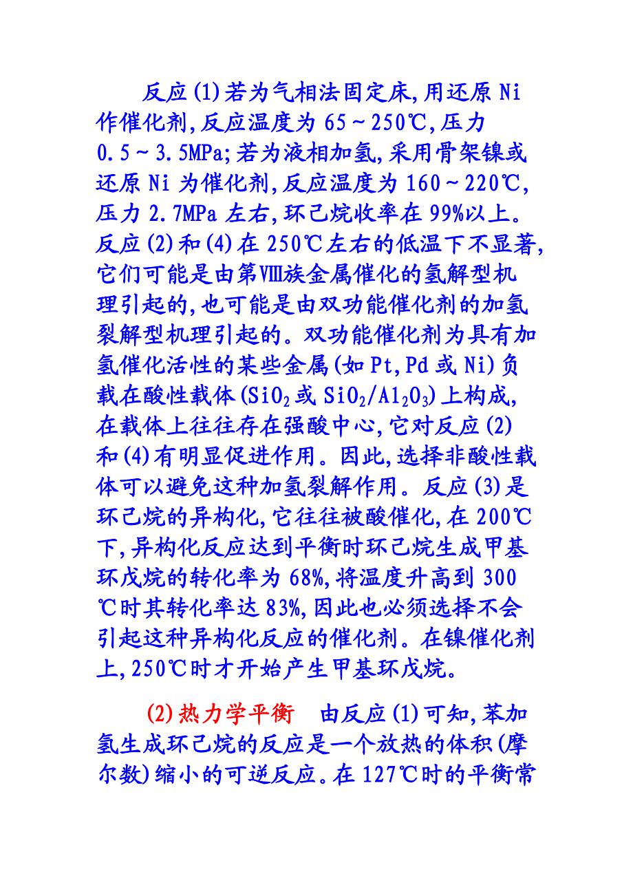 苯加氢制环己烷.doc_第3页