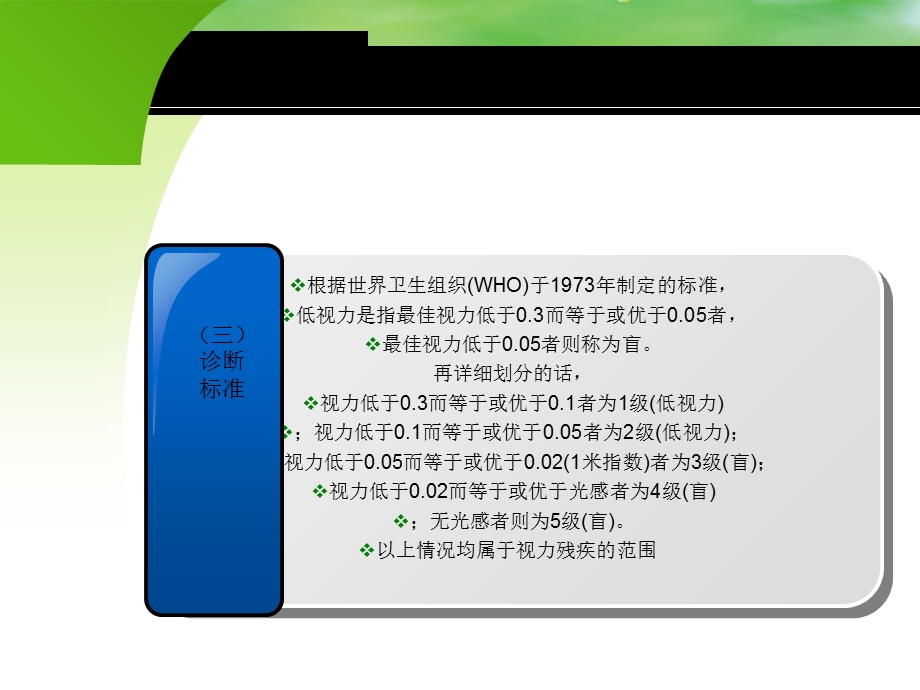 最新11低视力的社区康复PPT课件.ppt_第3页