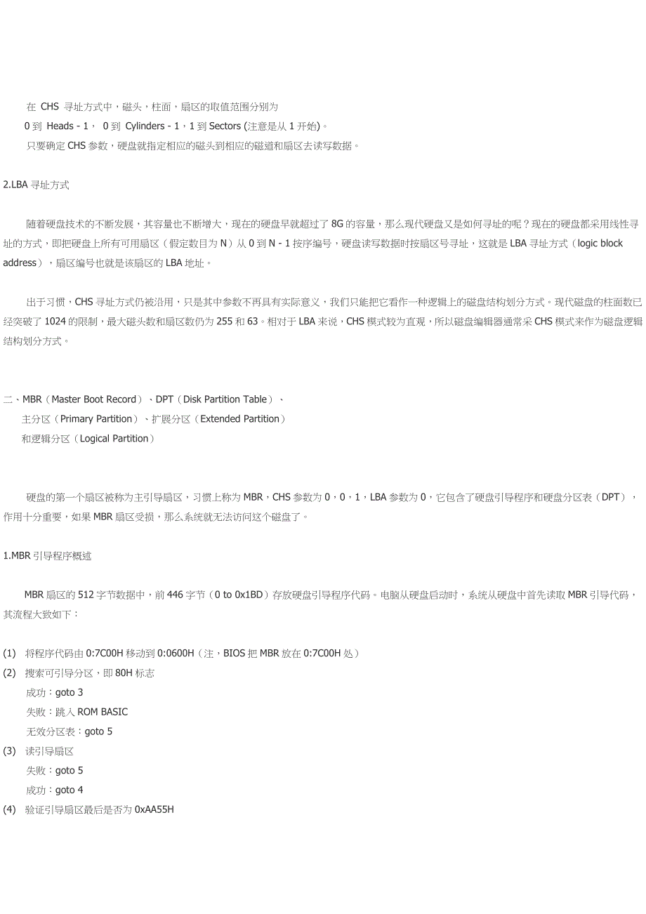 手工恢复硬盘分区表记述.doc_第3页