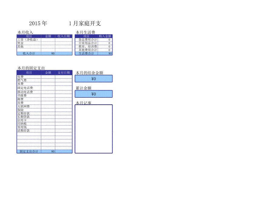 家庭收支明细账本-清晰明了).xls_第3页