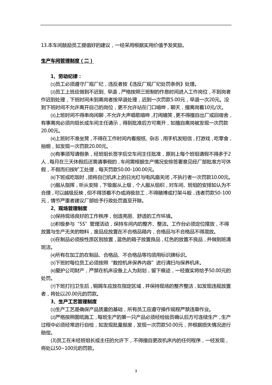 生产车间管理制度大全.doc_第3页