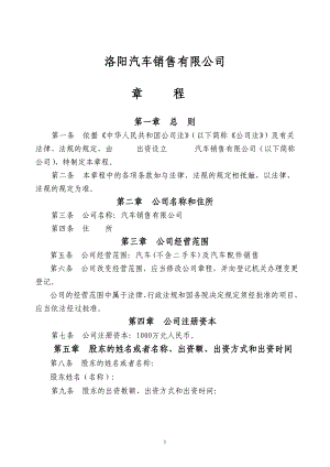 汽车公司章程-(1).doc