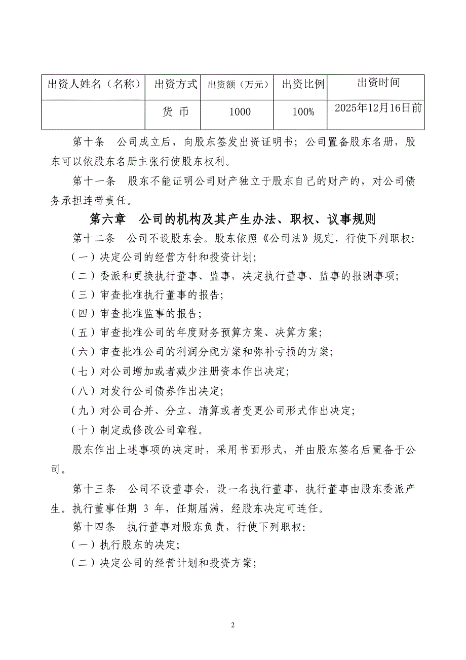 汽车公司章程-(1).doc_第2页