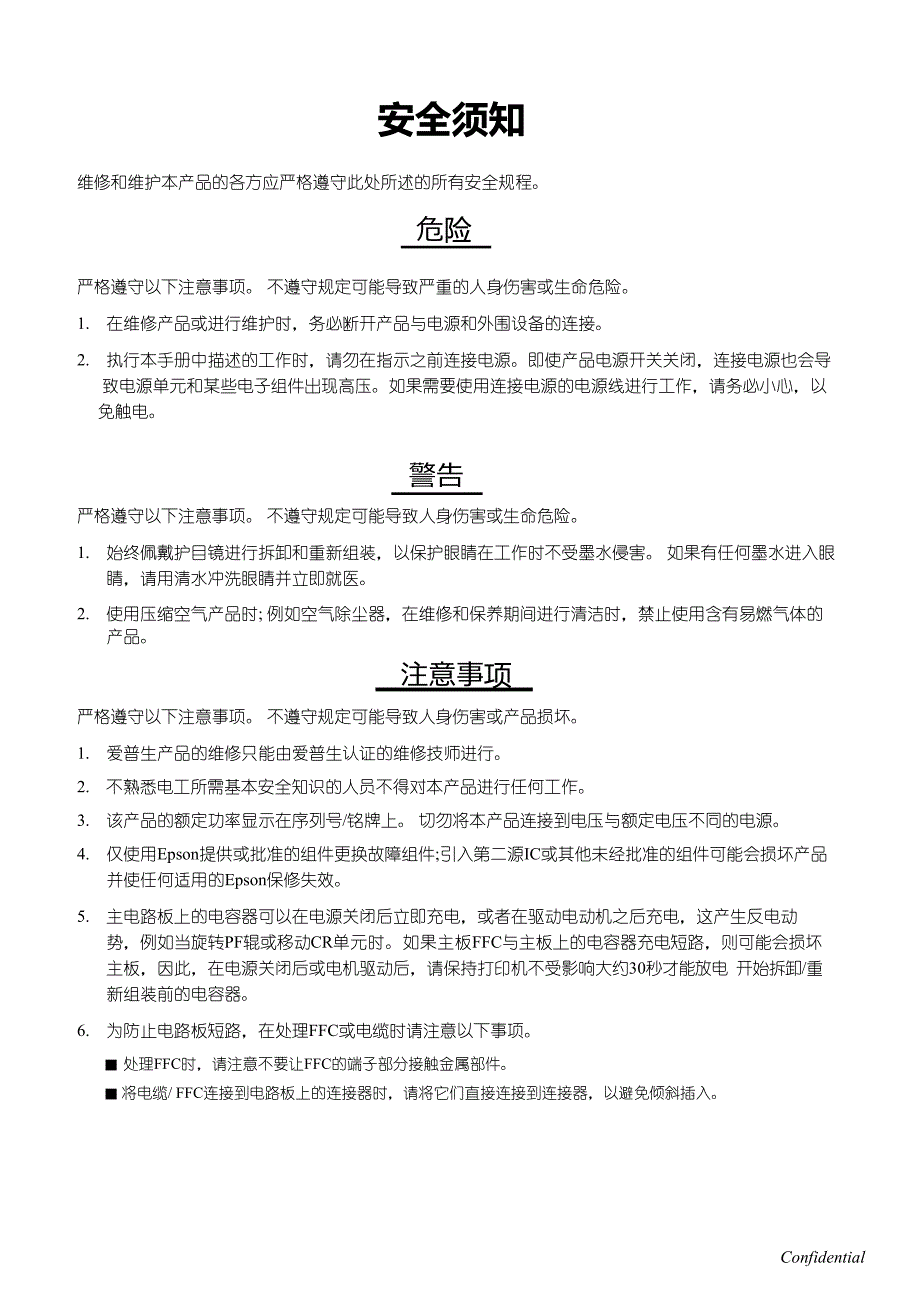 爱普生中文WF-8010 8090 8093 8510 8590 8593 彩色打印机维修手册 (1).pdf_第3页