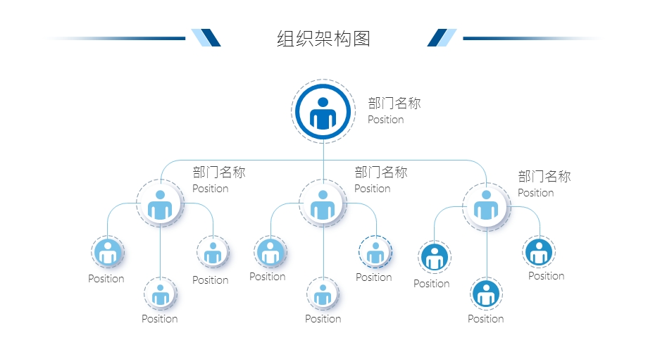 流程组织框架图表模板.pptx_第2页