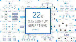 流程组织框架图表模板.pptx