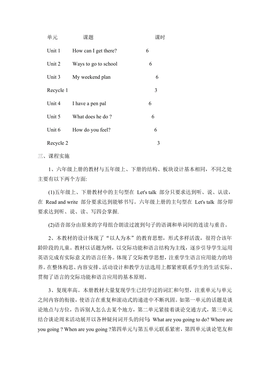 最新人教版六年级英语上册教案(全册).doc_第2页