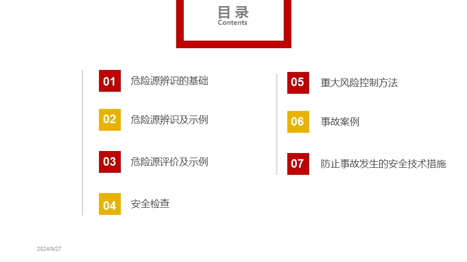 危险源辨识与评价课件.pptx_第3页