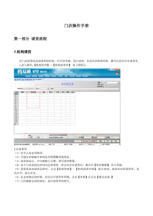 药易通V9门店作手册.doc