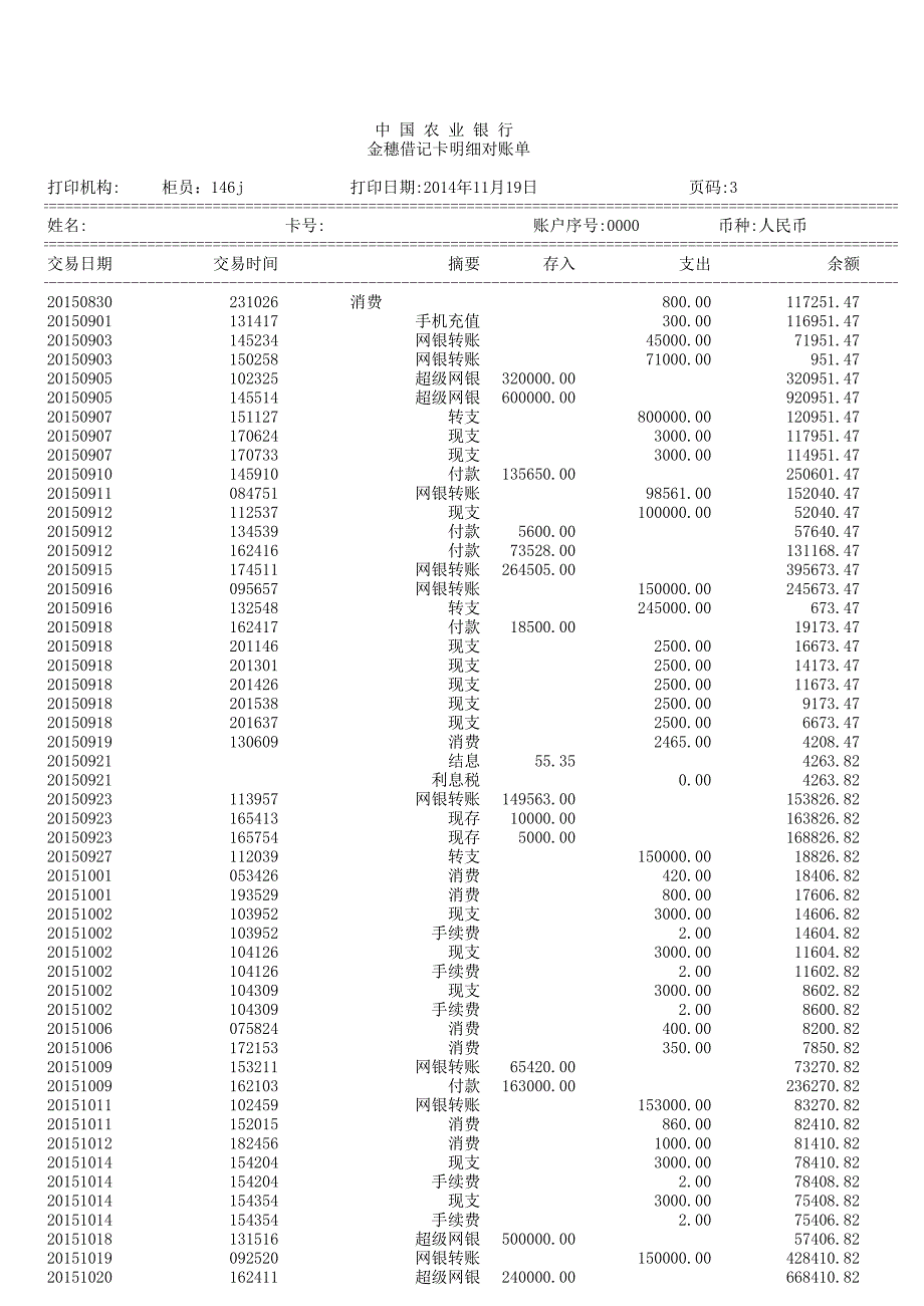 最新农行流水模版.xls_第3页