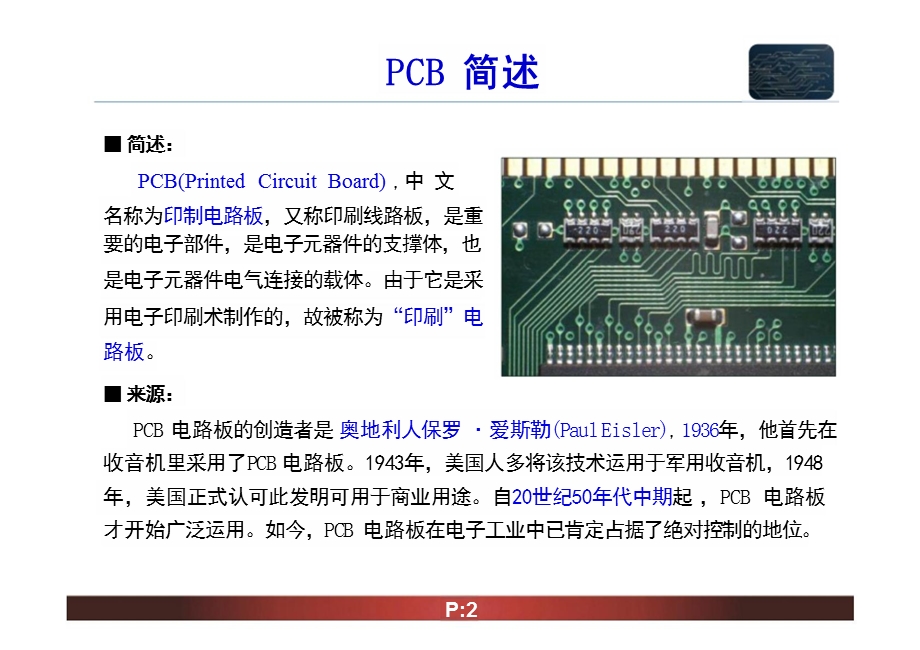 最新PCB电路板详解课件.pptx_第2页