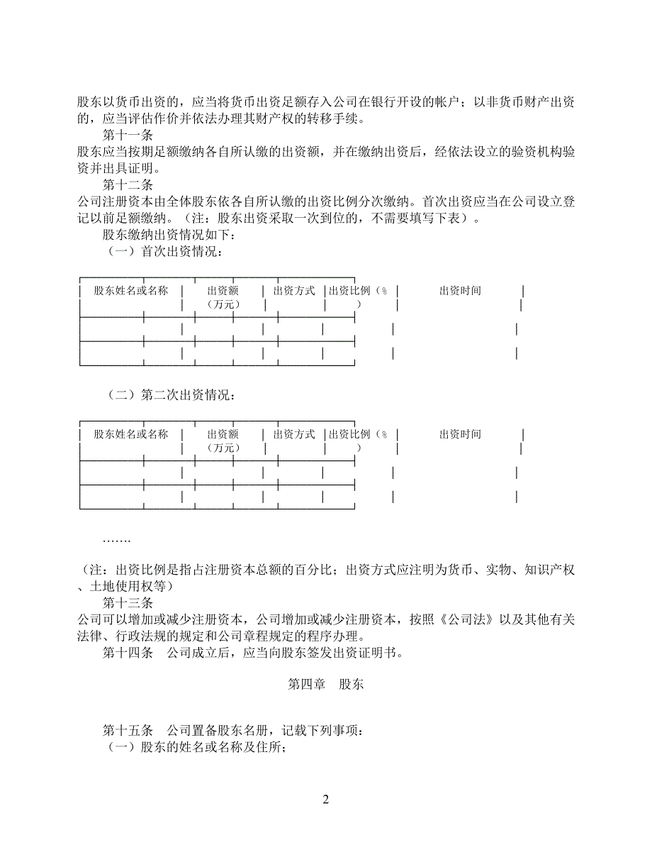 有限责任公司章程-(不设董事会监事会).doc_第2页