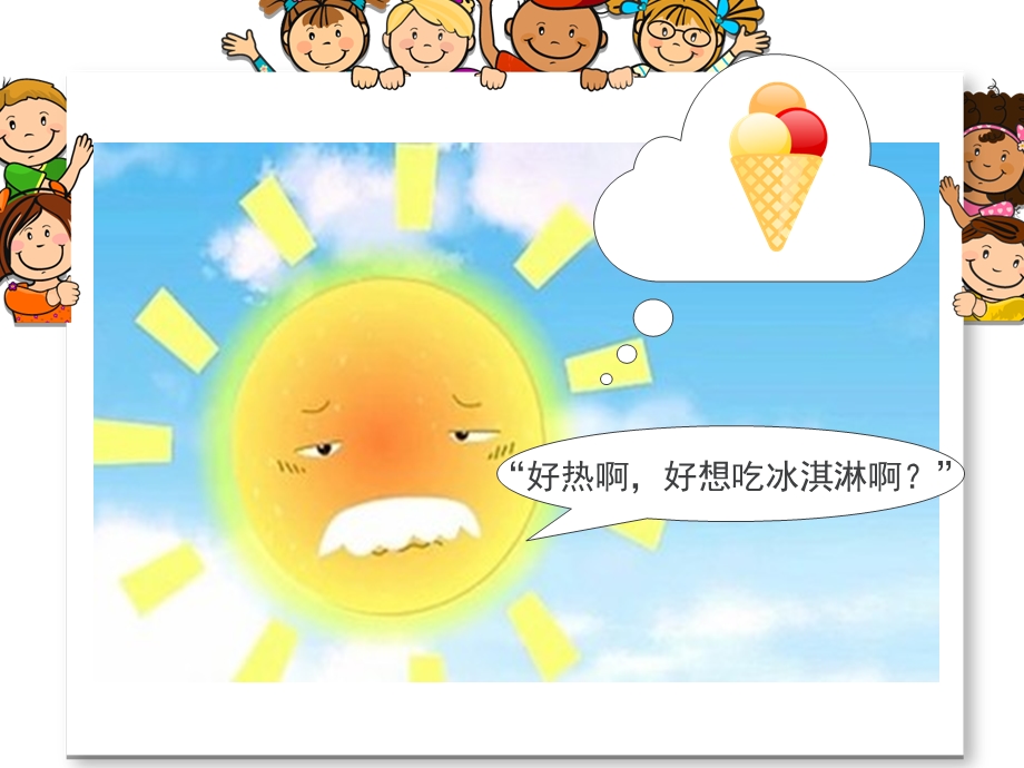 小班故事《太阳感冒了》PPT课件教案太阳感冒了.pptx_第2页