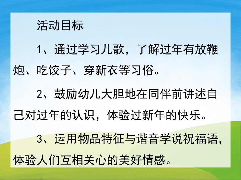 小班社会《新来到了》PPT课件教案PPT课件.pptx_第2页