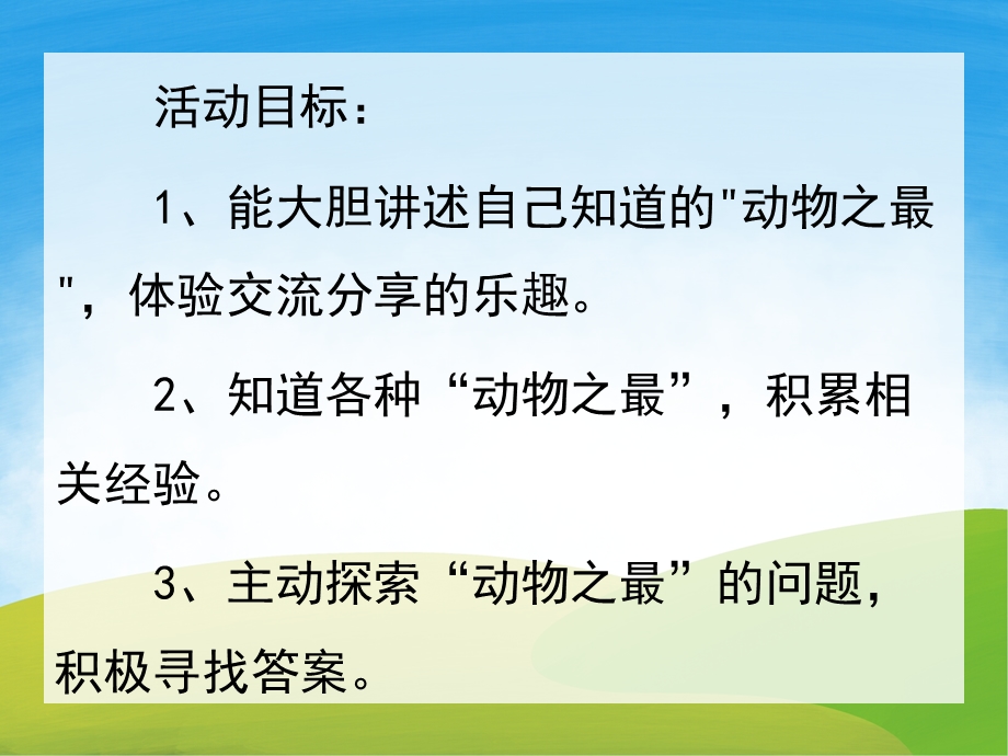 大班科学《动物之最》PPT课件教案PPT课件.pptx_第2页